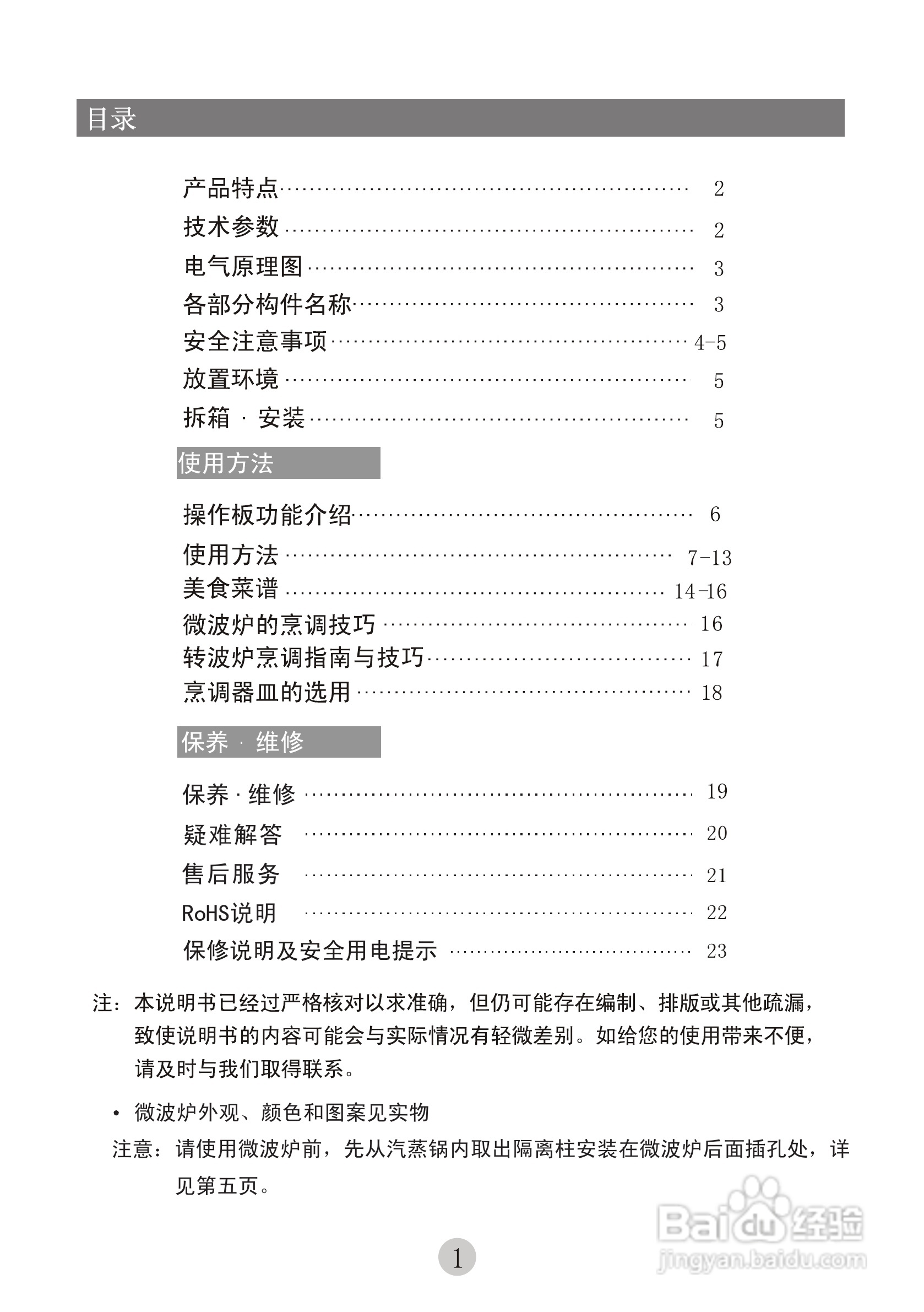 海尔家用微波炉MYC-2070EDGZN使用说明书:[1]