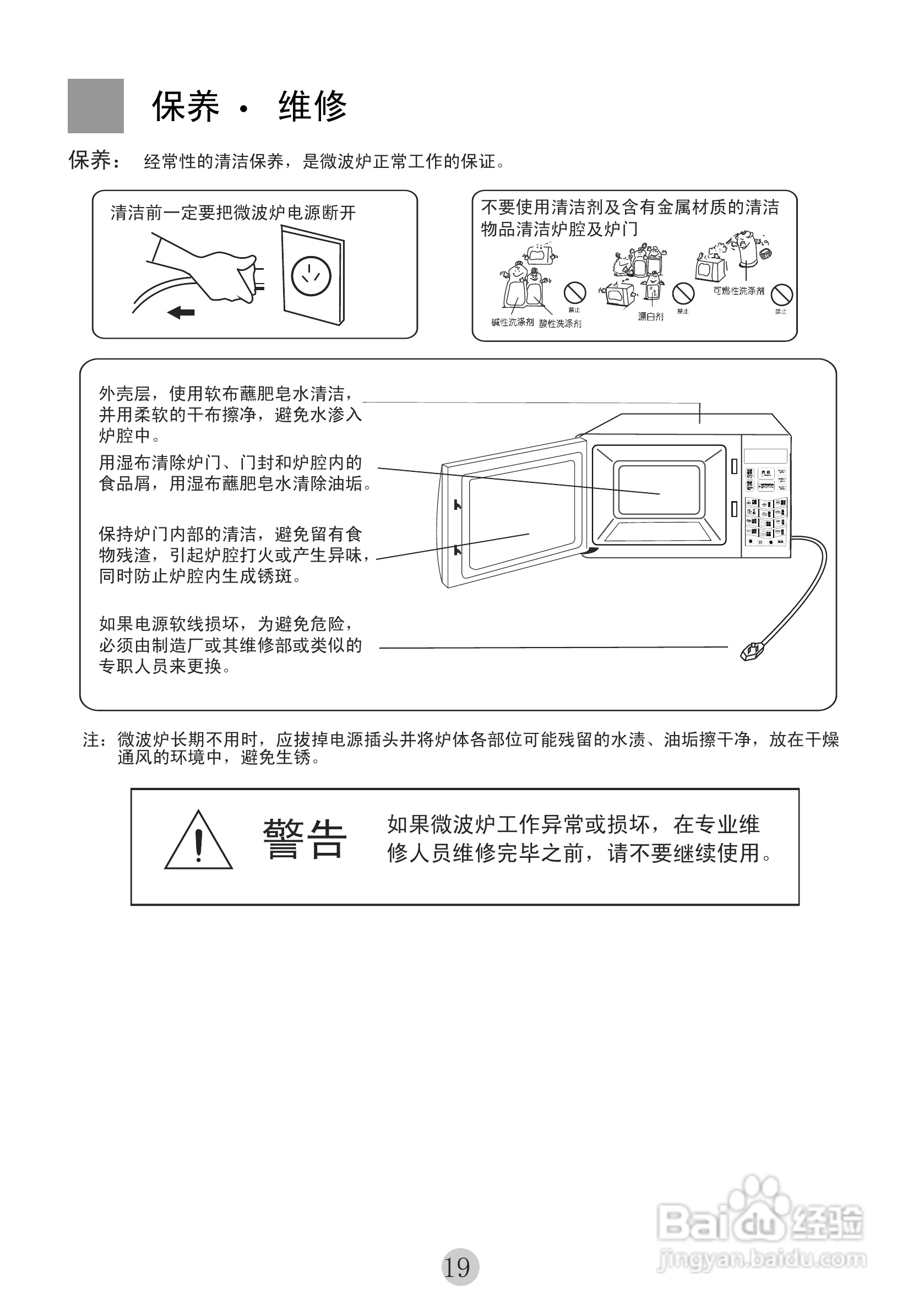 海尔MYC-2480EGCZ微波炉使用说明书:[2]