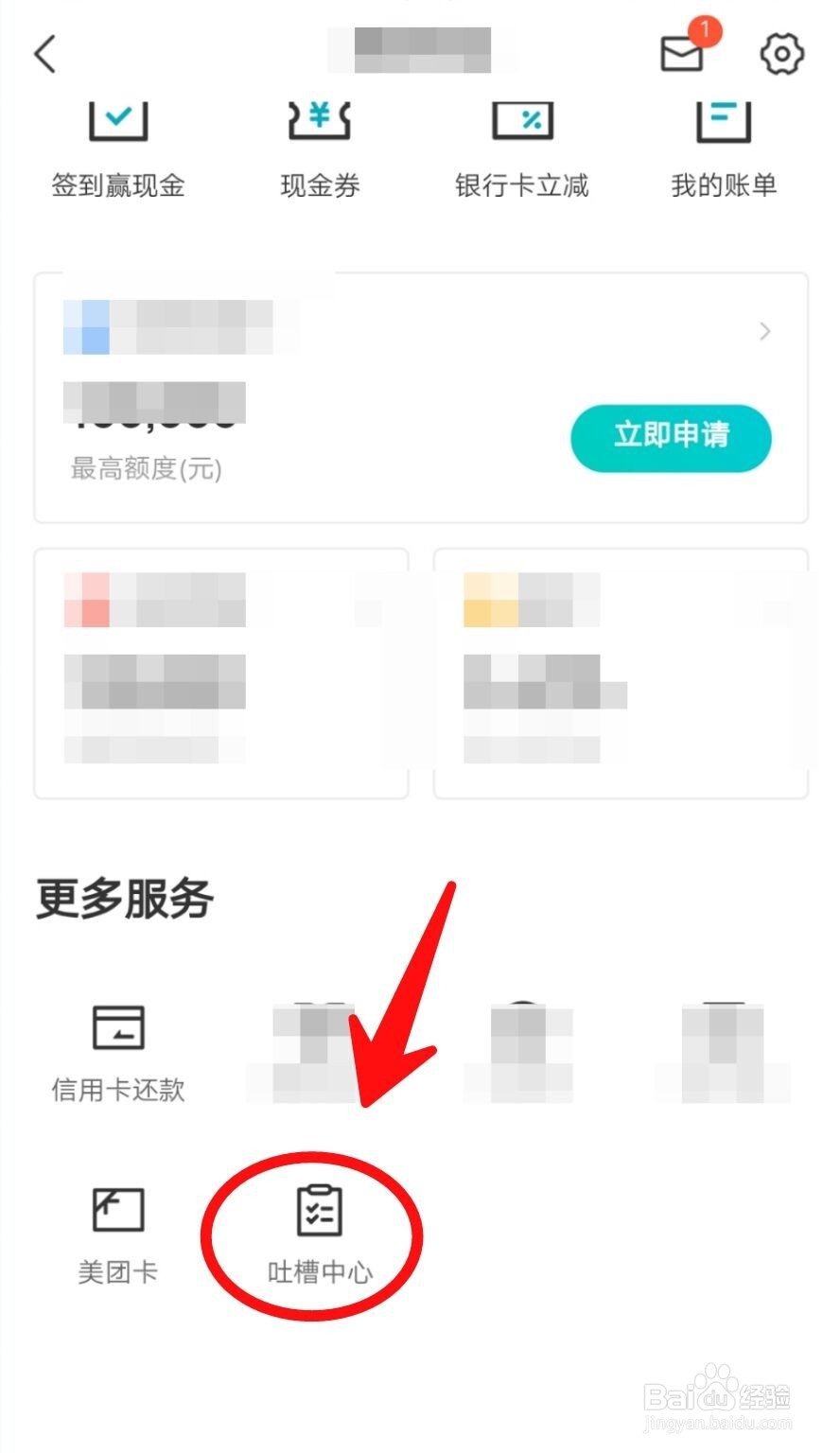 如何使用美团问卷