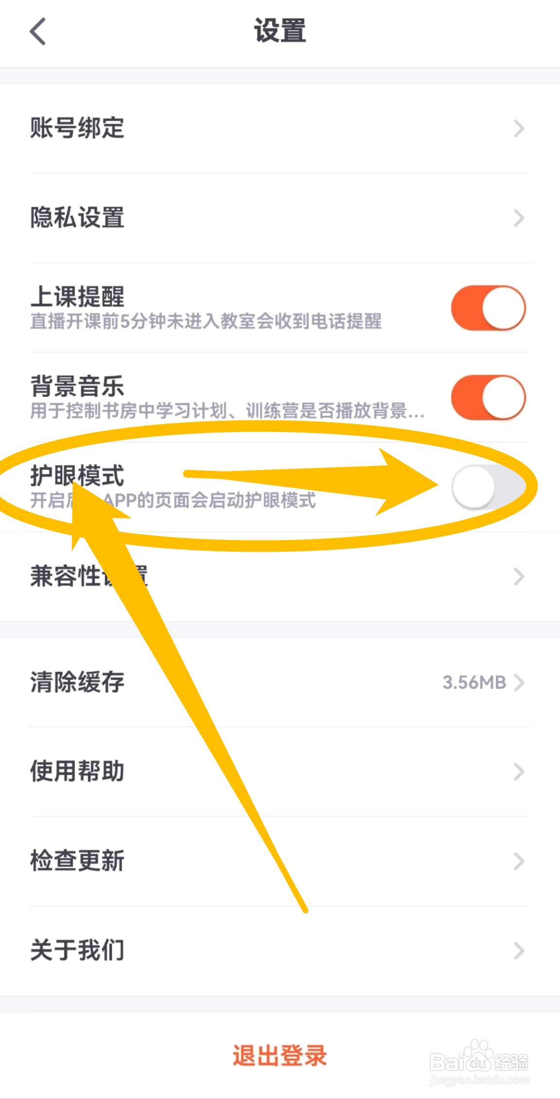 在哪里关闭少年得到软件中的护眼模式?