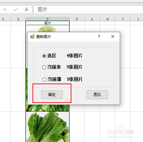 Excel怎么一次性删除多张图片