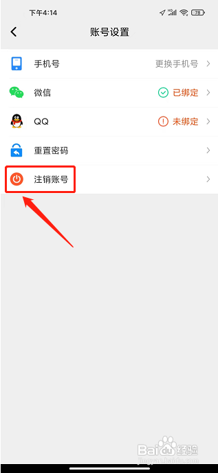 医学直播课堂APP怎么注销账号？