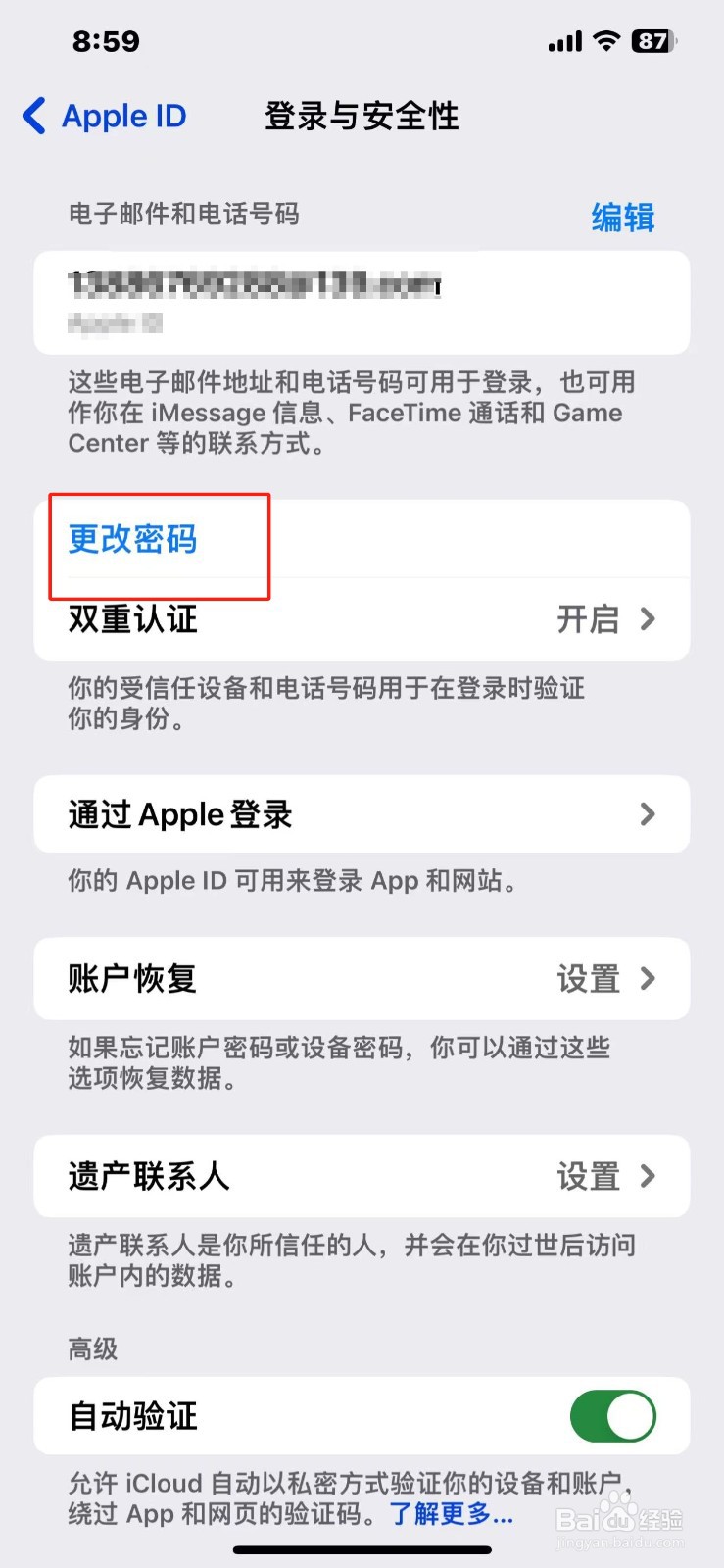 苹果手机怎么更改ID密码