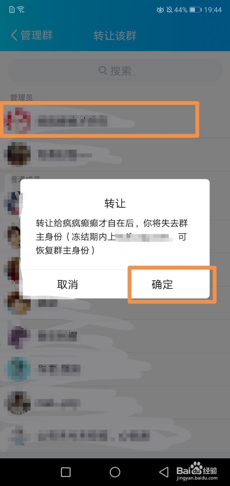 如何移交QQ群主