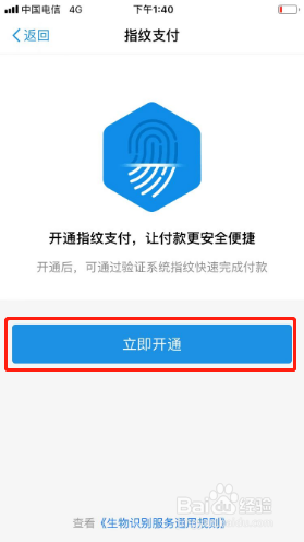 手机天猫如何开通指纹支付