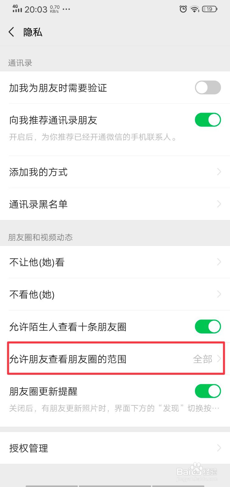 微信如何设置朋友圈查看范围