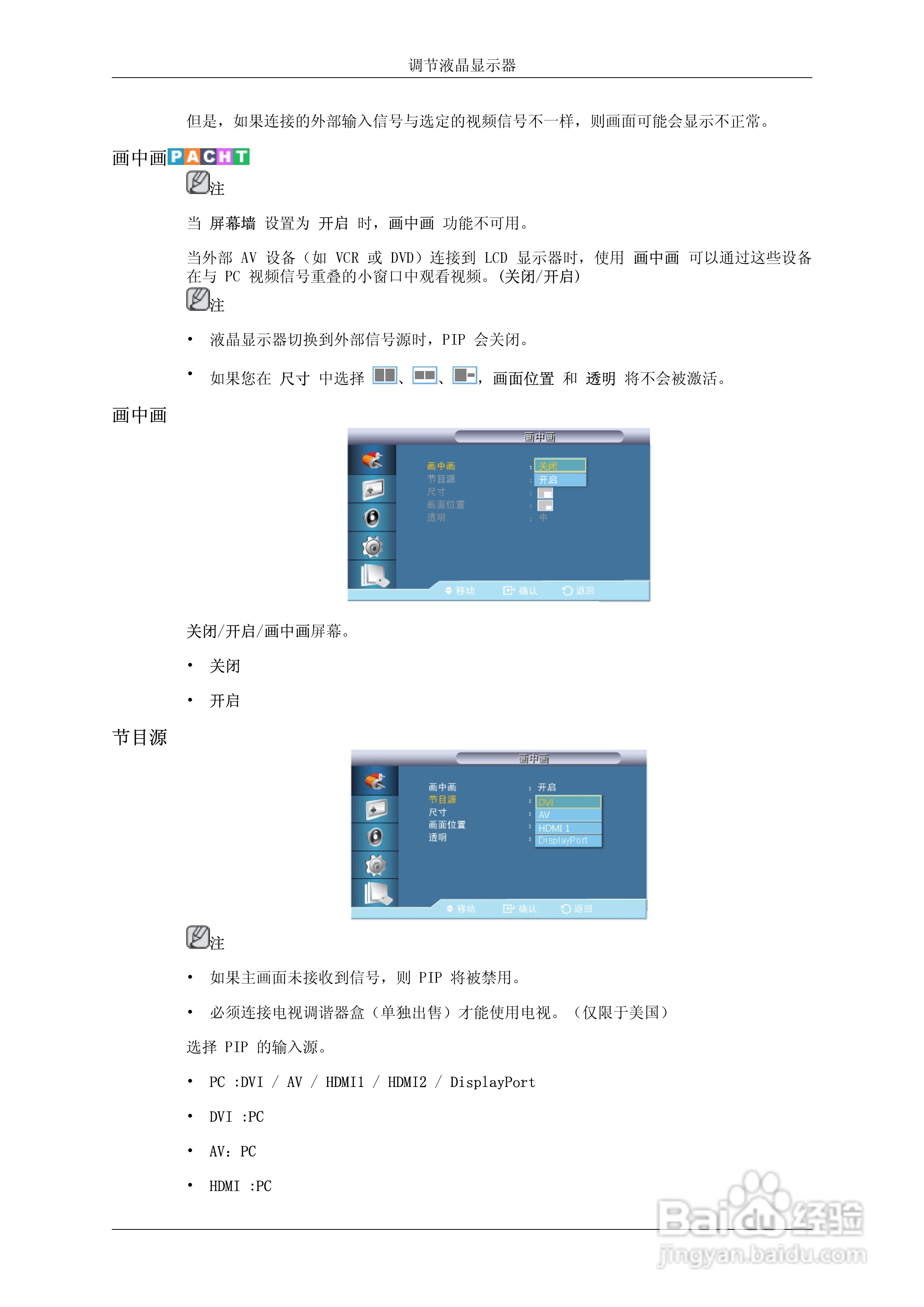 三星400DX-3液晶显示器使用说明书:[9]
