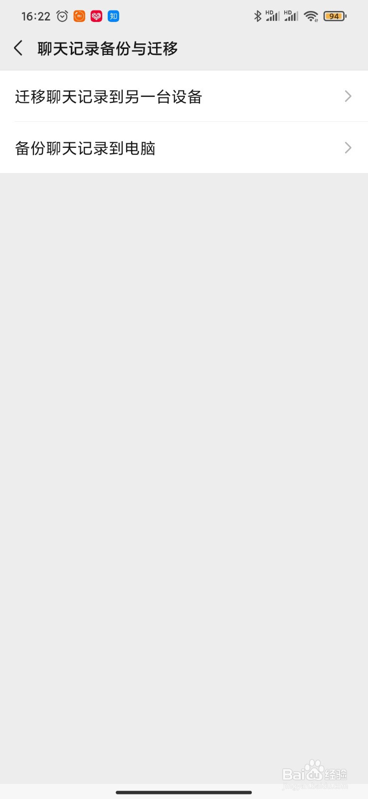 微信怎样迁移特定聊天记录到另一个设备？