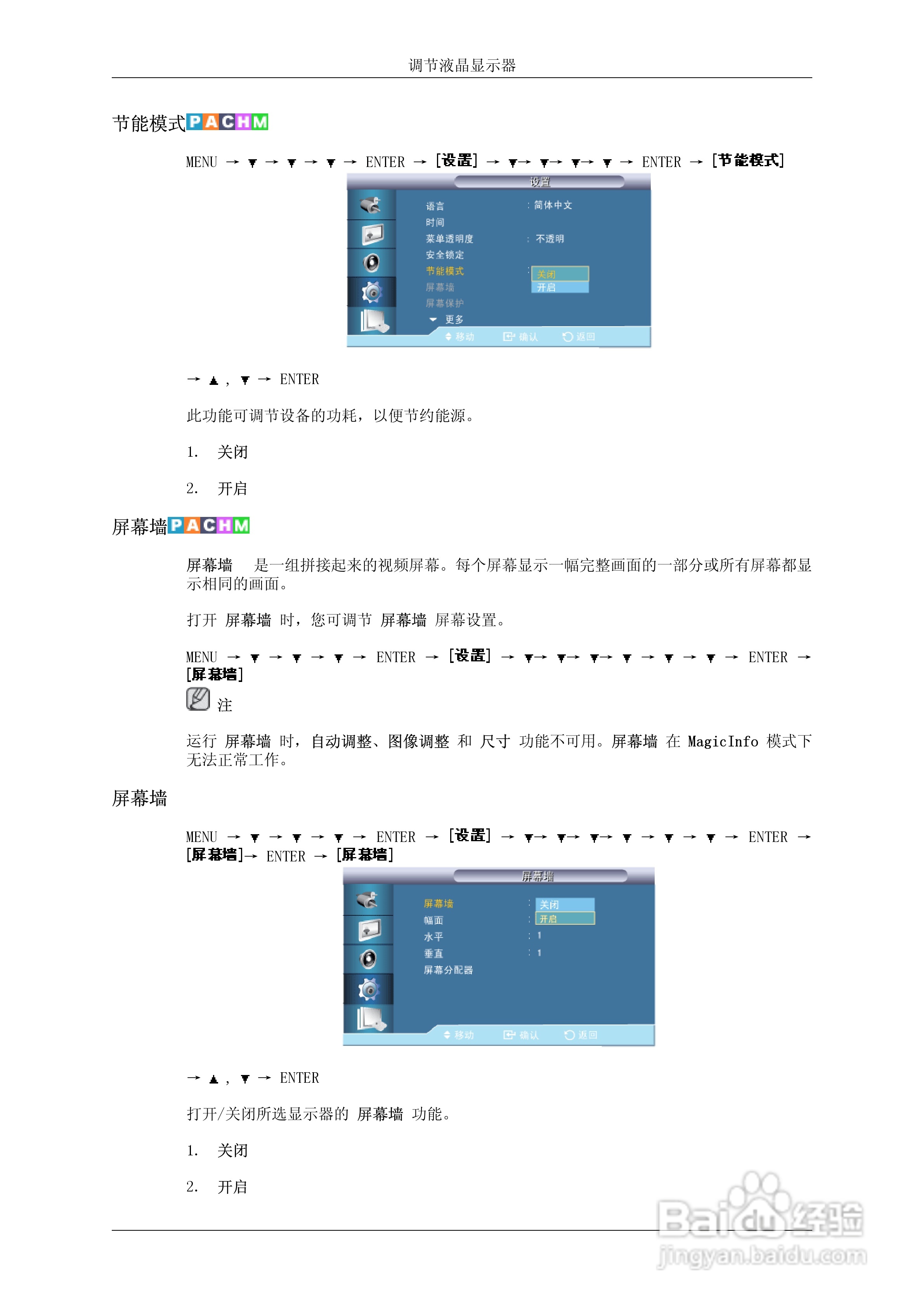 三星460UTN-UD液晶显示器使用说明书:[9]