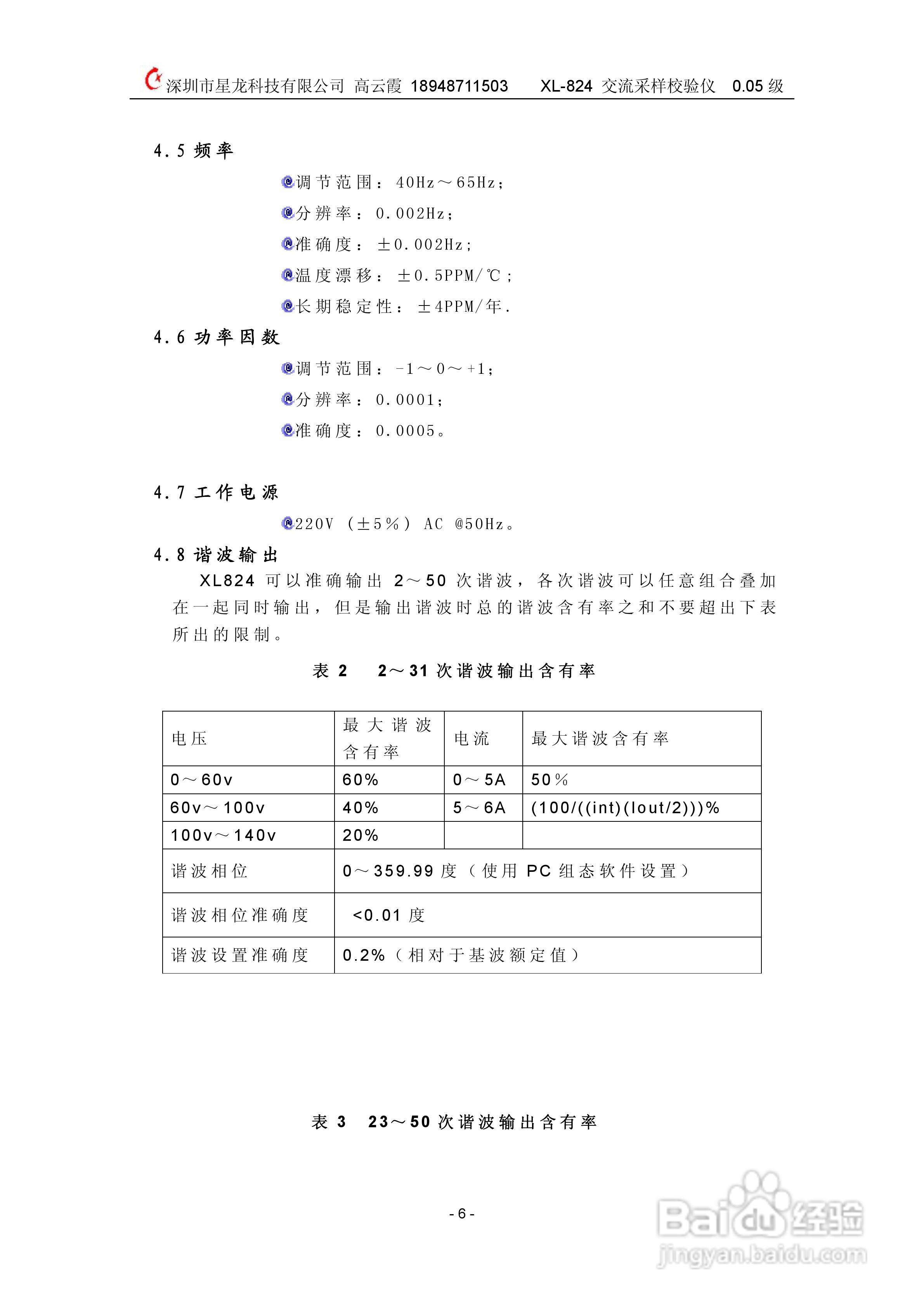 XL824交流采样校验仪说明书:[1]