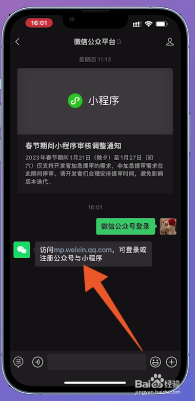 微信公众平台怎么登录