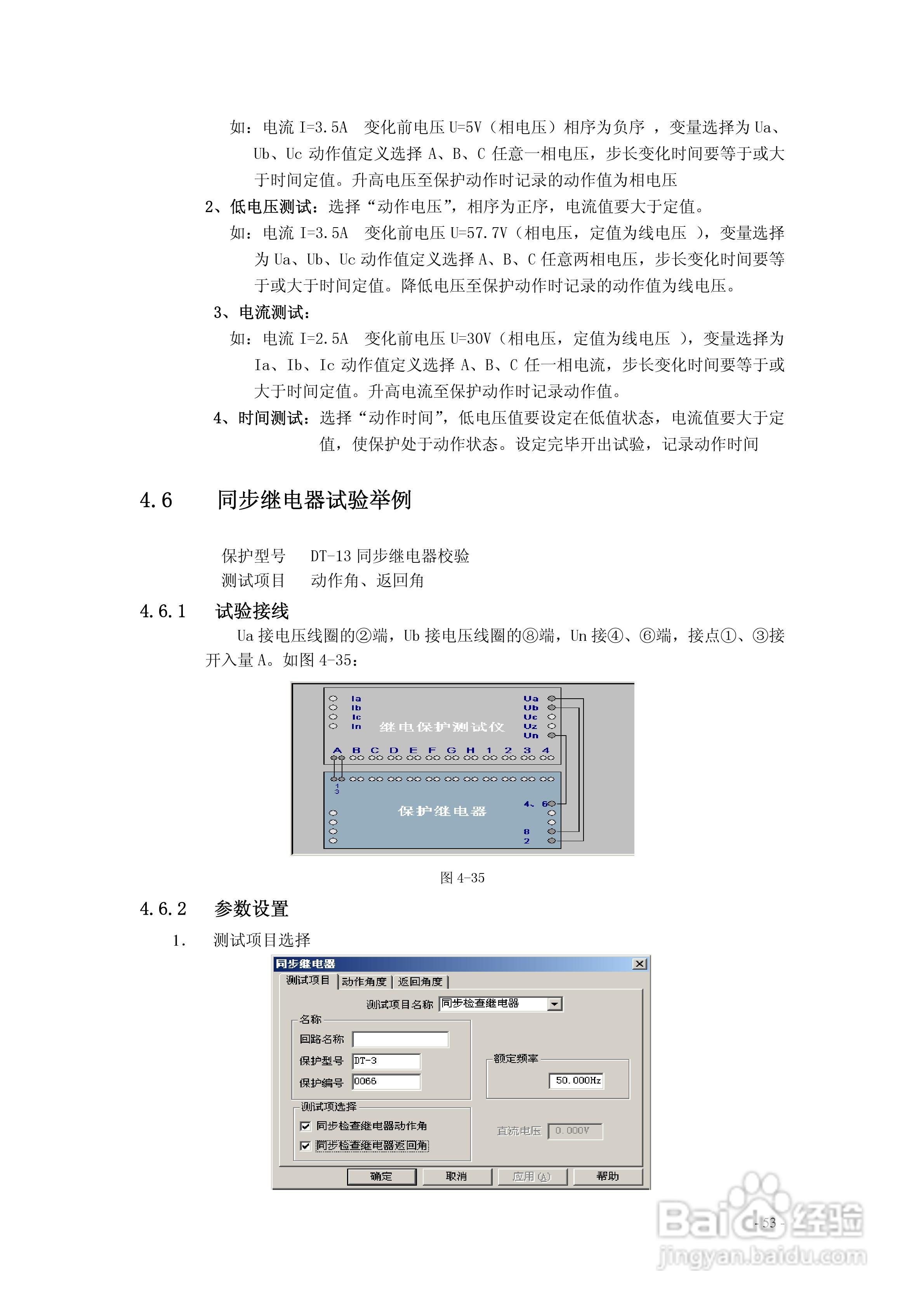PW系列继电保护测试仪说明书:[7]