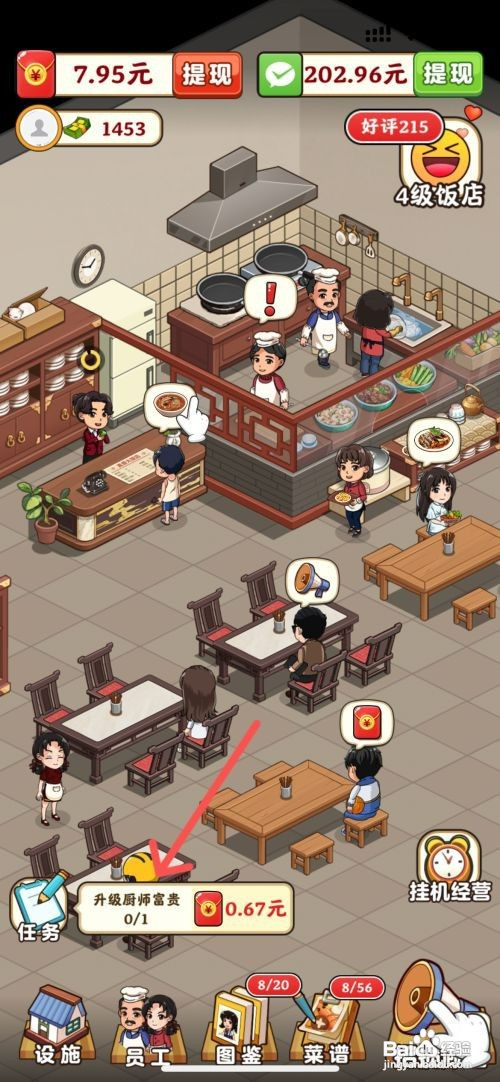 真香大饭店如何给厨师技术升级