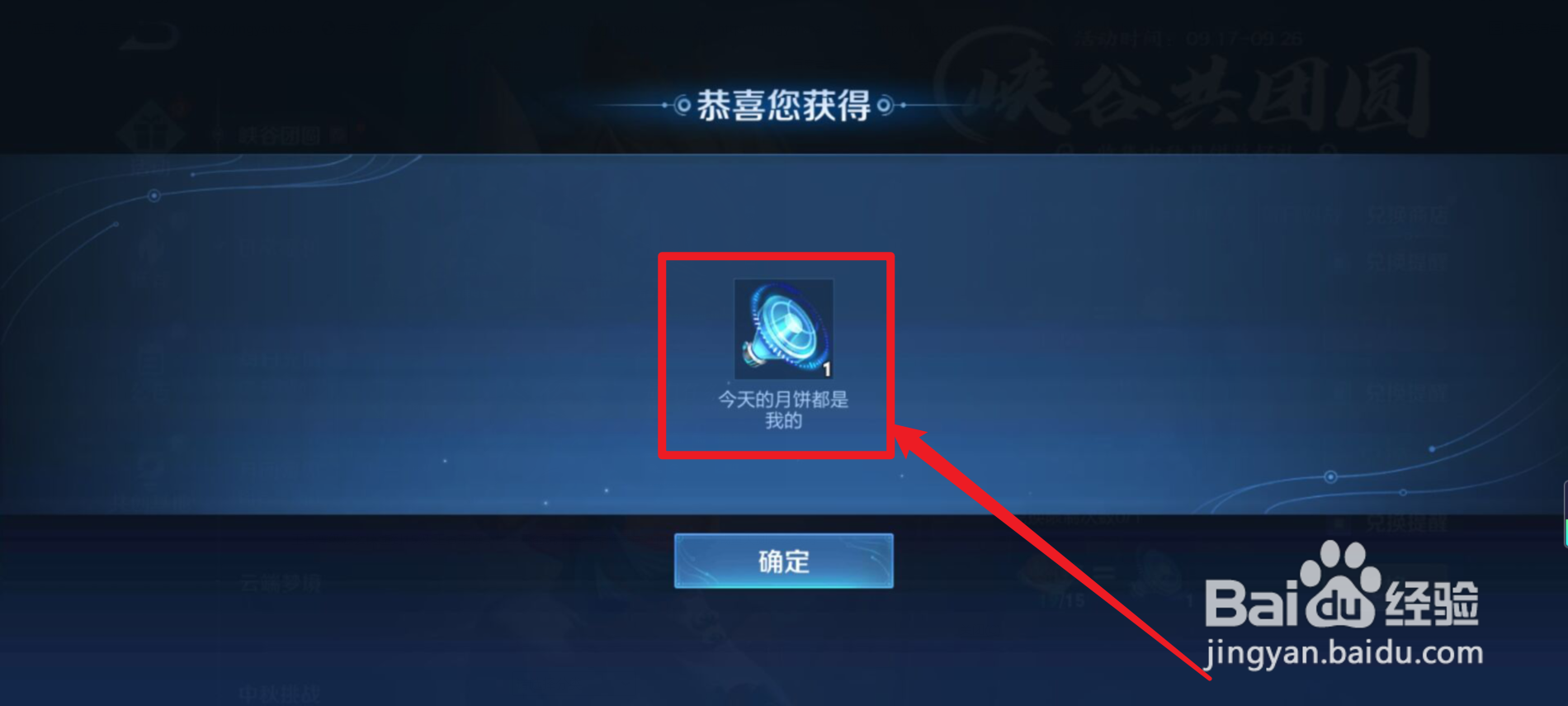 王者荣耀怎么获得今晚的月饼都是我的语音包