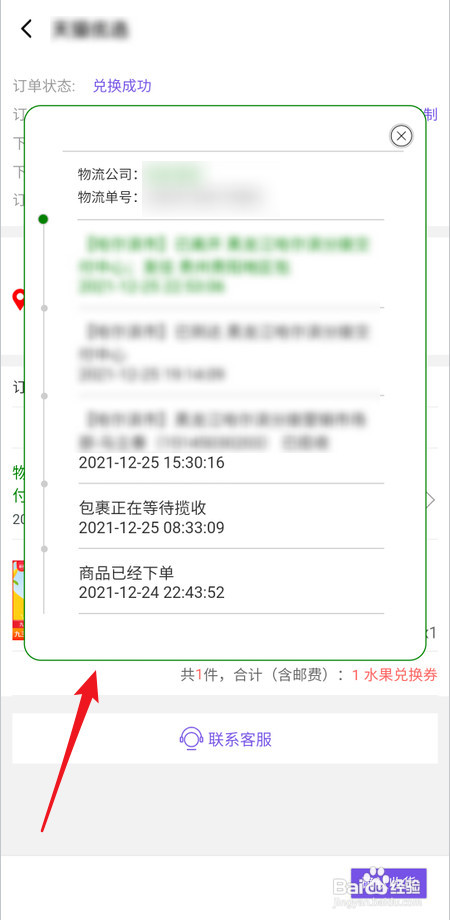 怎么里查看在饿了么果园兑换商品的物流信息