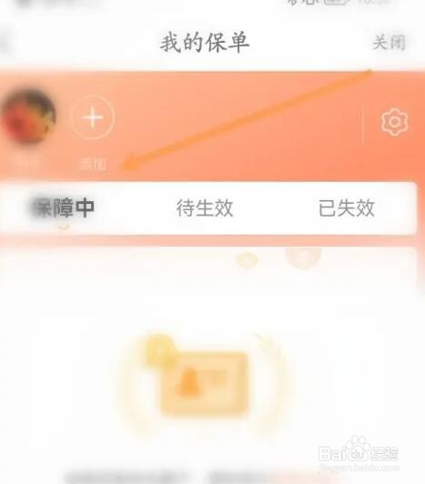 阳光车生活如何添加家人信息