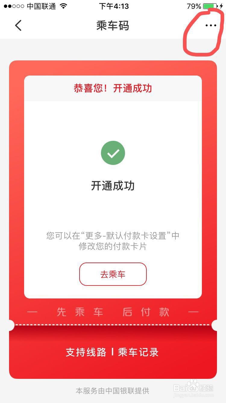 如何用云闪付刷卡乘坐公交车