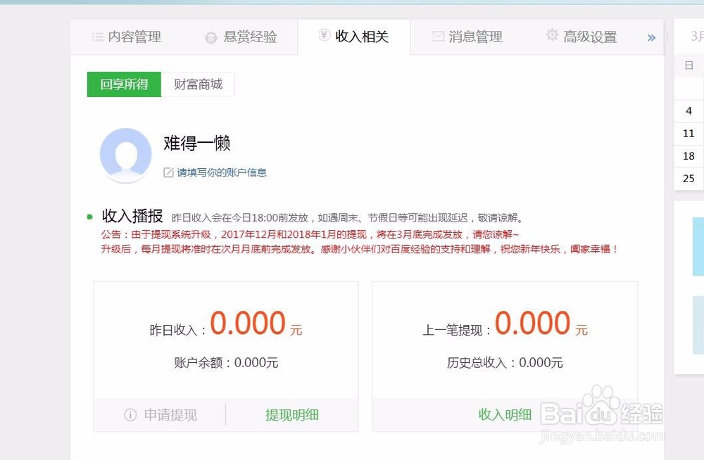 百度经验如何赚钱