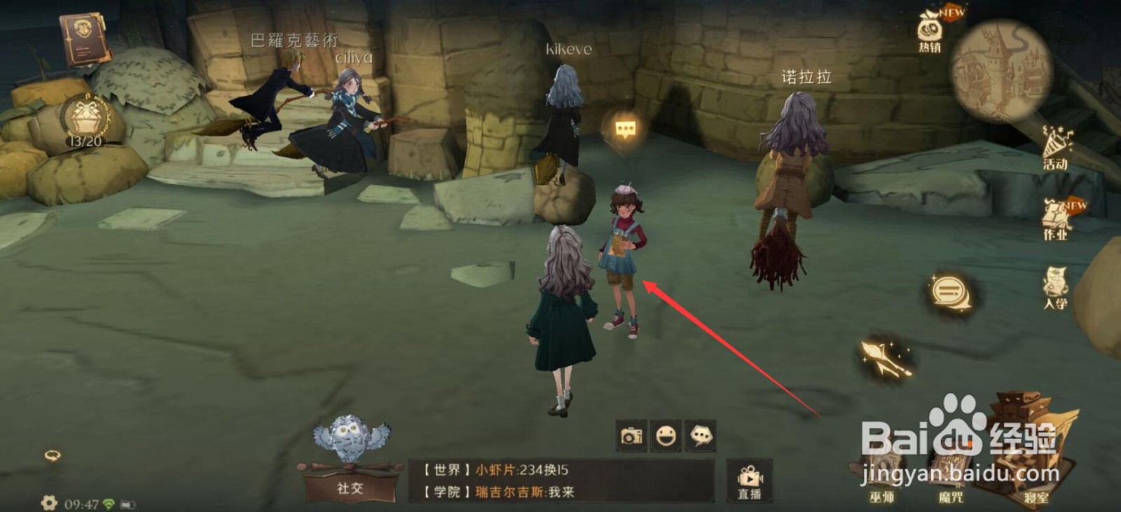哈利波特魔法觉醒巧克力蛙第六天位置在哪