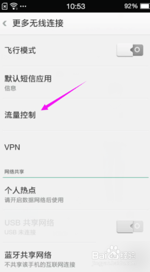 OPPOR15手机流量设置