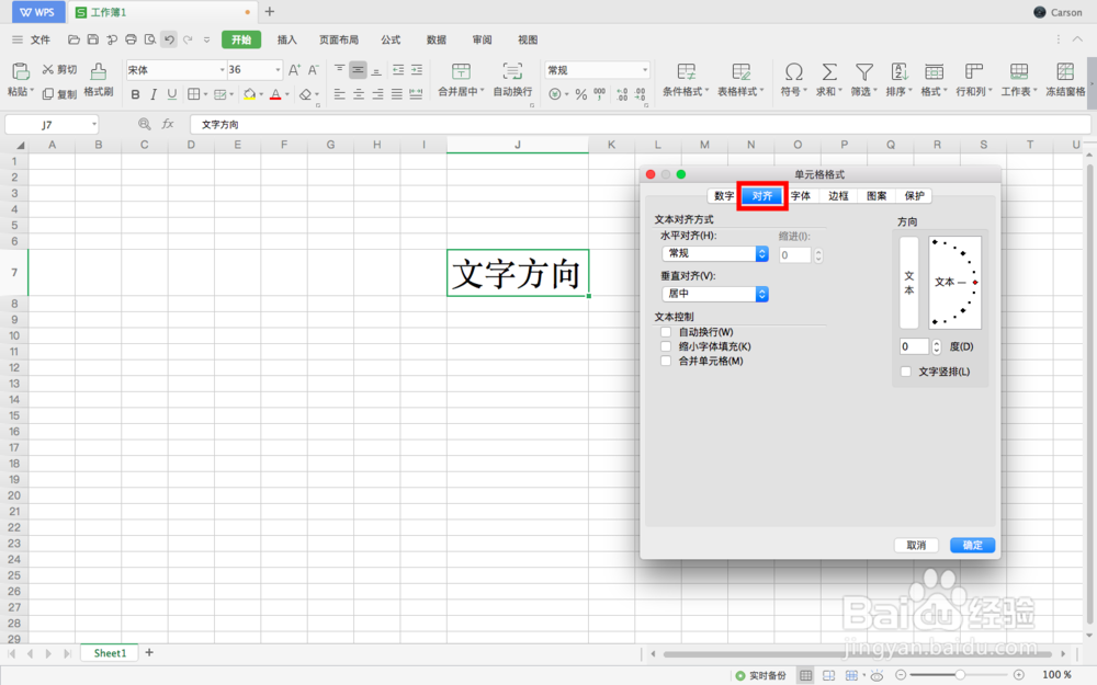 Excel怎么修改文字方向，将文字竖排
