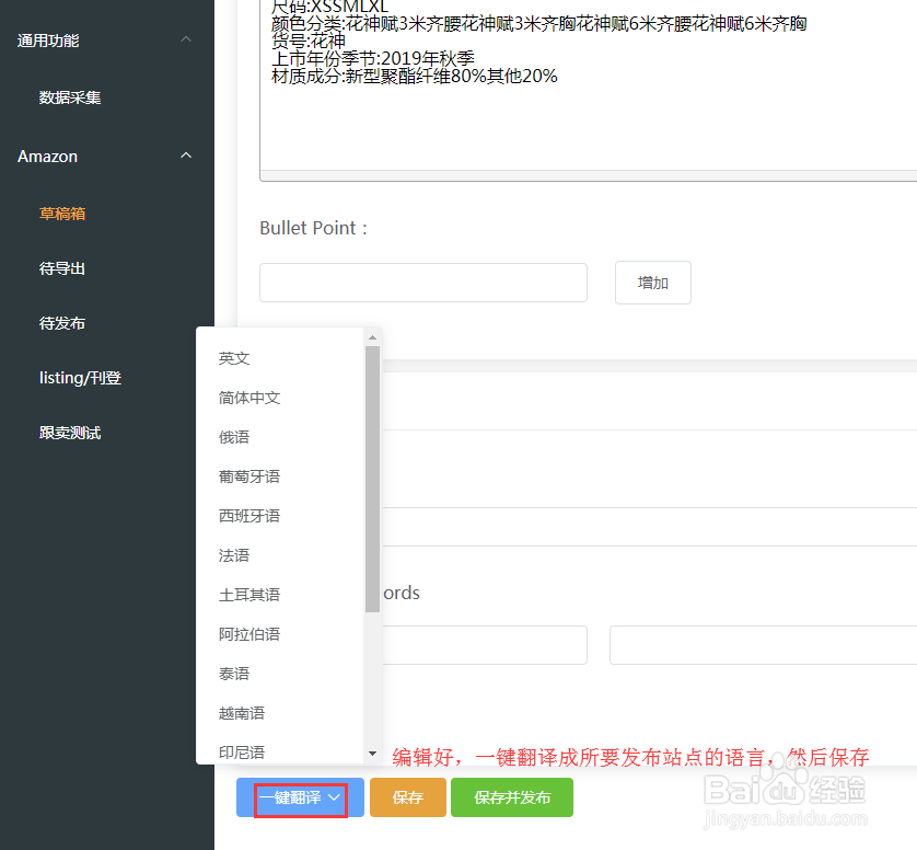 shope跨境电商ERP管理后台怎么发布产品