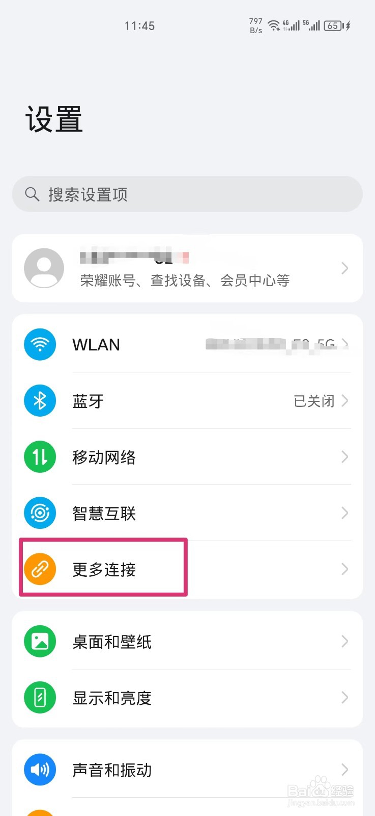 荣耀手机共享至电脑功能如何开启