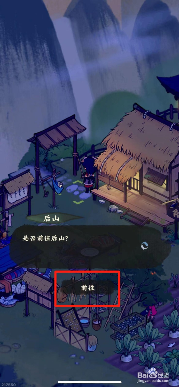 仙山小农怎么去后山钓鱼