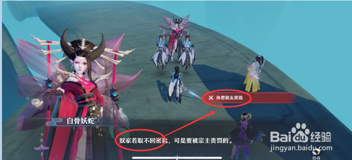 梦幻新诛仙又遇蛇妖任务怎么做