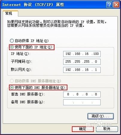 Win Xp/Win 7如何给电脑固定IP地址