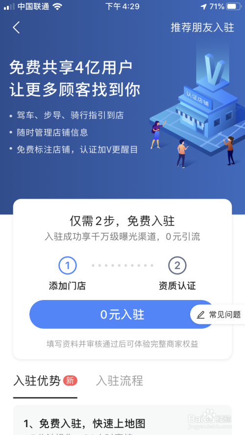 如何在高德地图上标注商户自己的位置信息