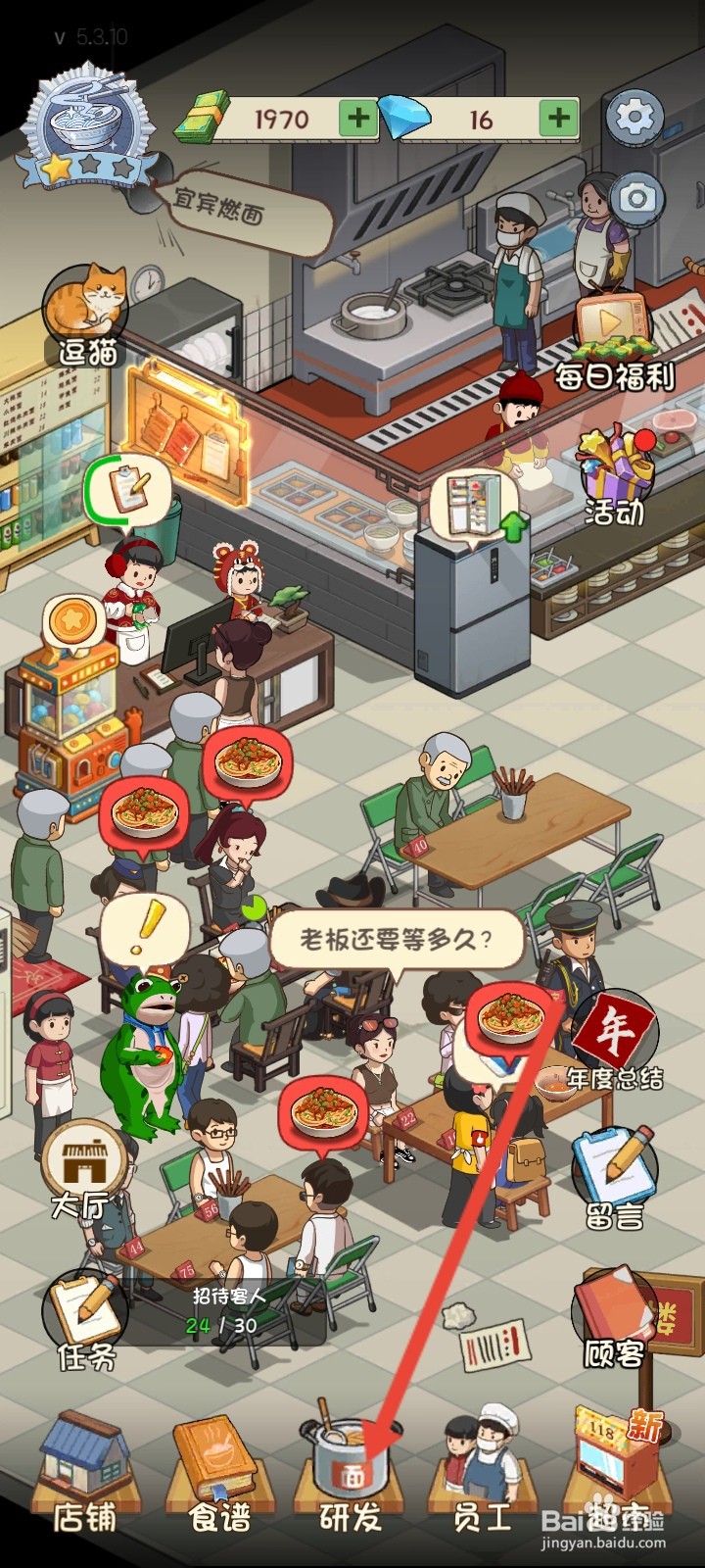 爸爸的面馆如何研发出卤蛋面