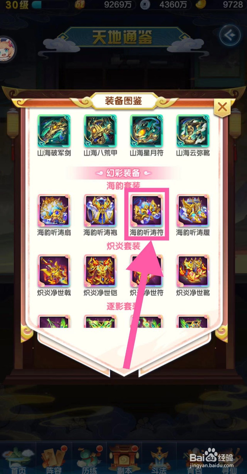 道友请留步怎么获取海韵听涛符