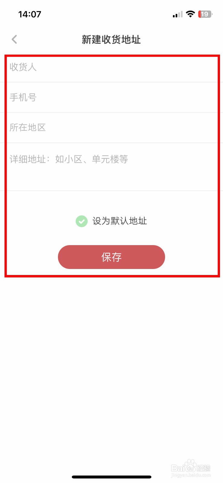 网易蜗牛读书app软件如何快速添加收货地址