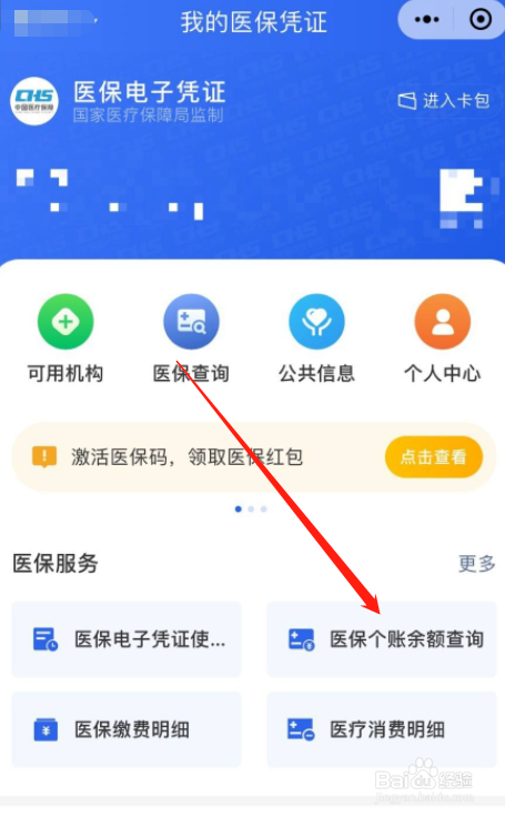 去药店买药怎么用微信医保付款？