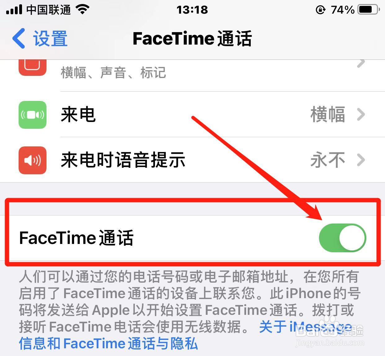 iPhone如何关闭FaceTime通话？