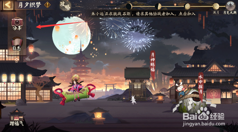 阴阳师活动月夕织梦怎样分享