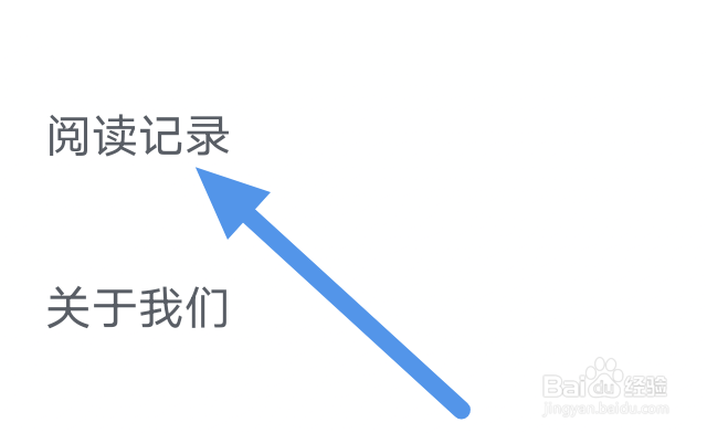 全民小说APP怎样查看阅读记录界面