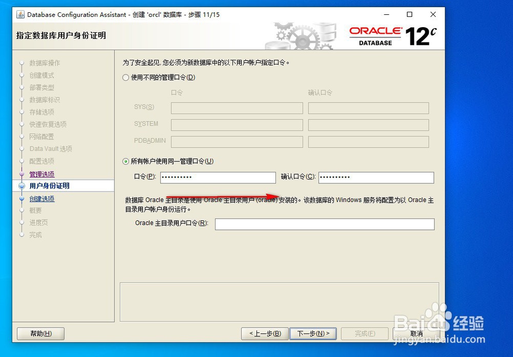 win10如何安装oracle12c(四)