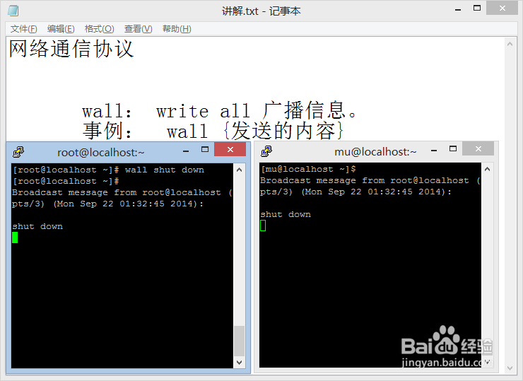 linux命令大全：[8]wall