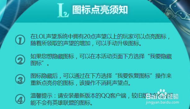 点亮英雄联盟图标