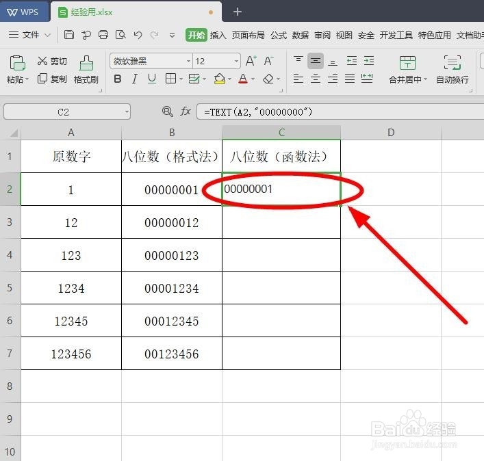 WPS中把不同位数快速统一呈现为要求的8位数