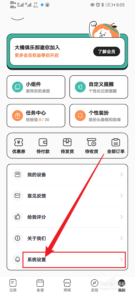 《饭橘》震动开关怎么开启