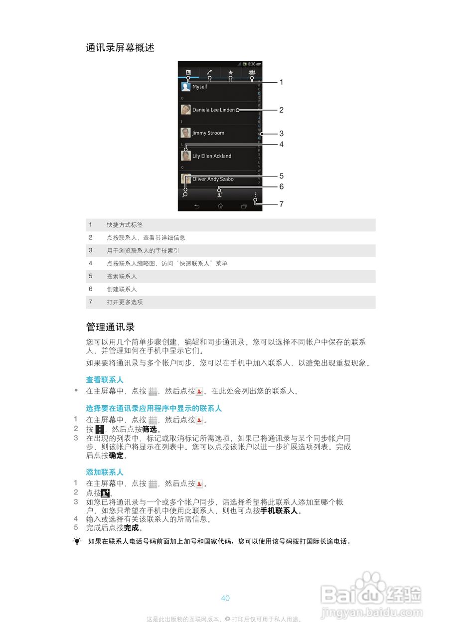 索尼(爱立信) Xperia TX LT29i手机说明书:[4]