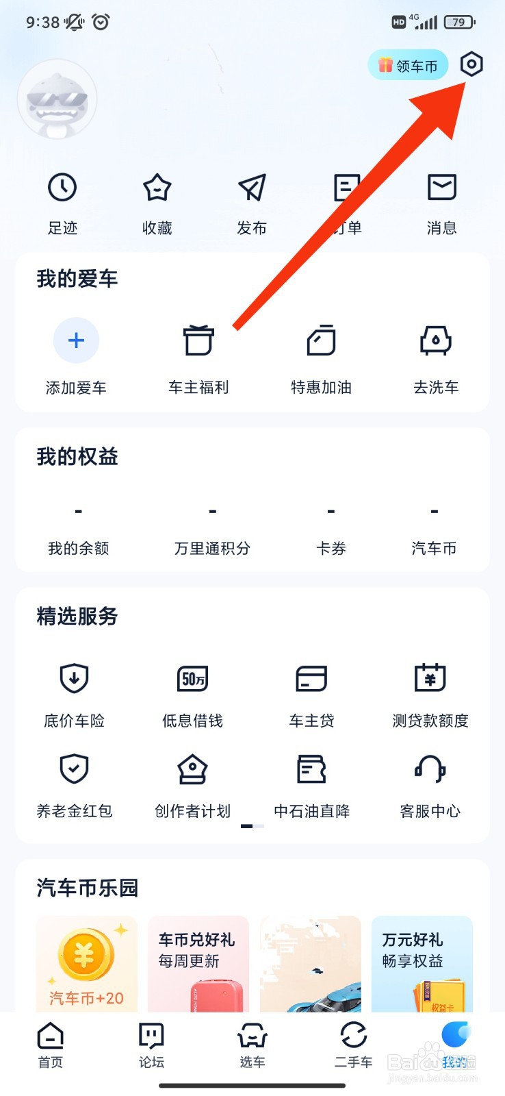 汽车之家怎么关闭视频自动播放