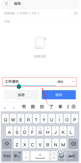 如何在 WPS Office 手机版里上传文件