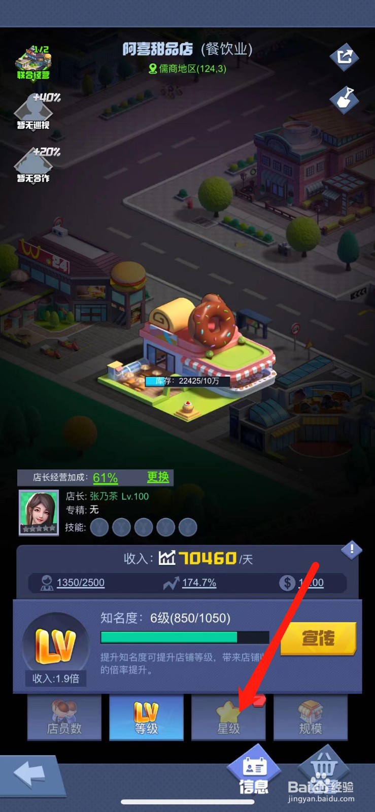 明日大亨甜品店怎么升星