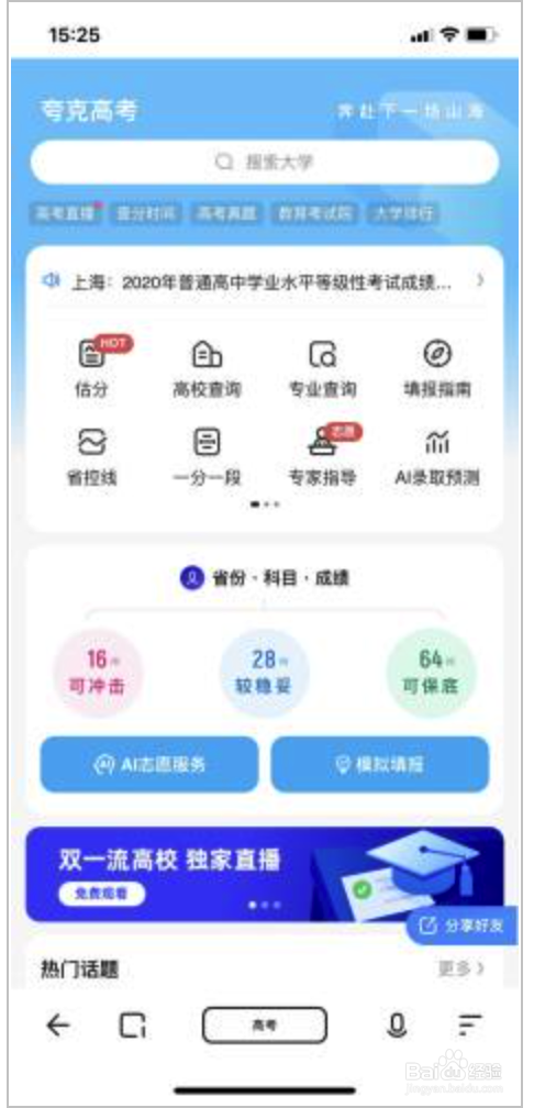 夸克如何模拟高考填报