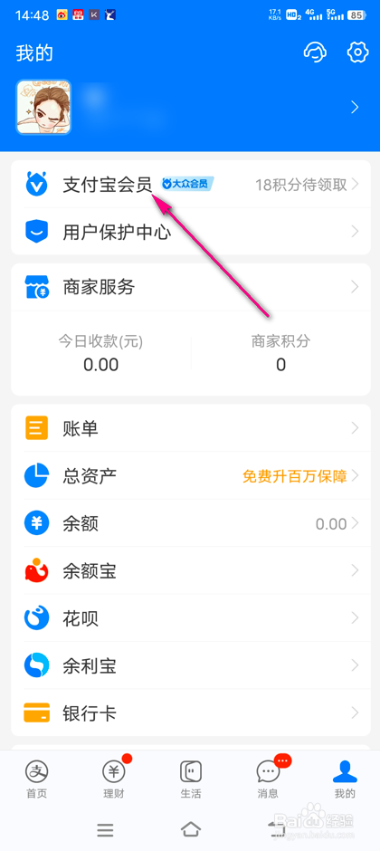 怎么领取支付宝饿了么吃货大礼包