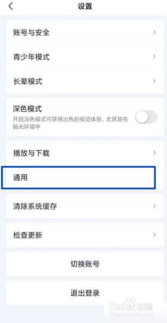 爱奇艺怎么设置修改文字大小？